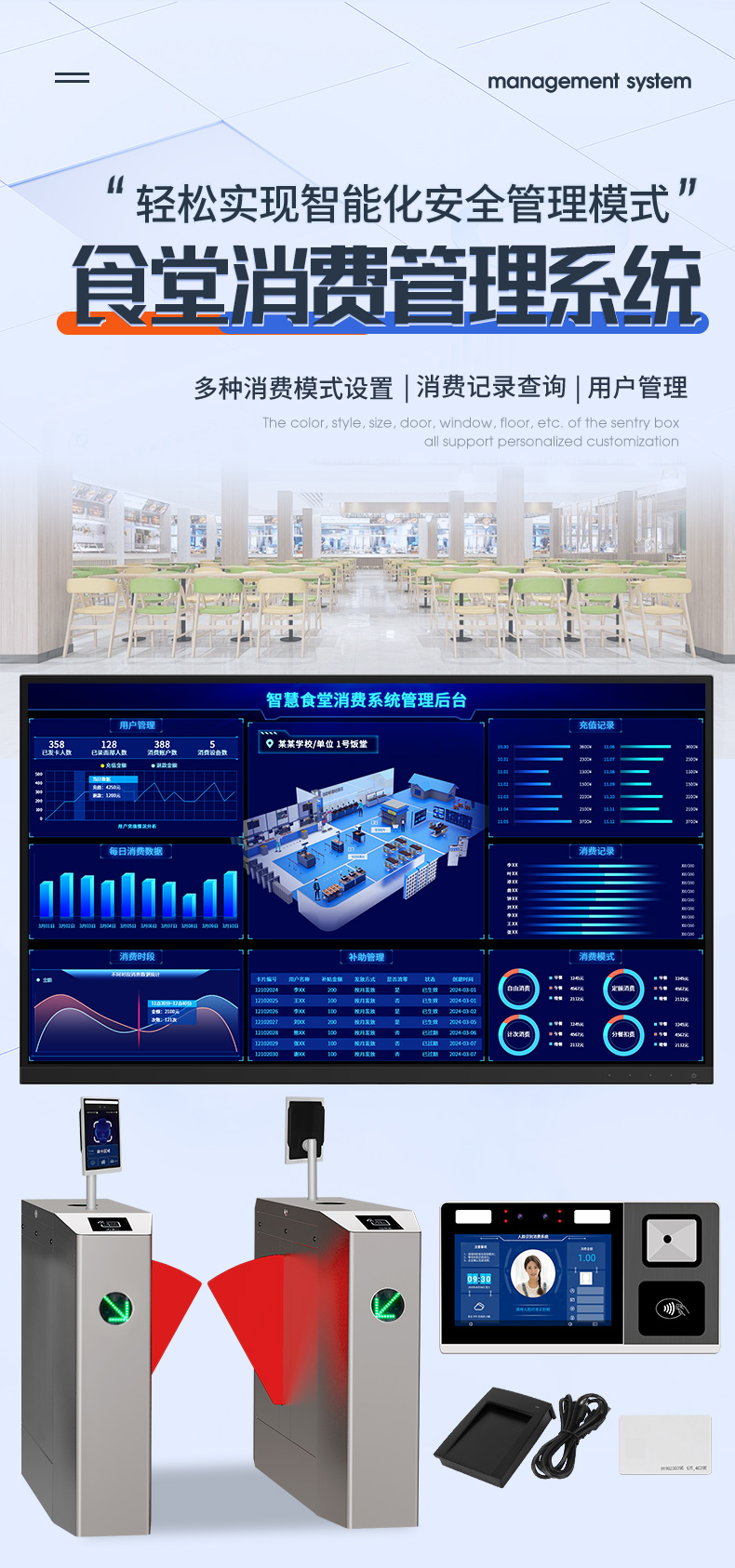 食堂消费系统_01.jpg