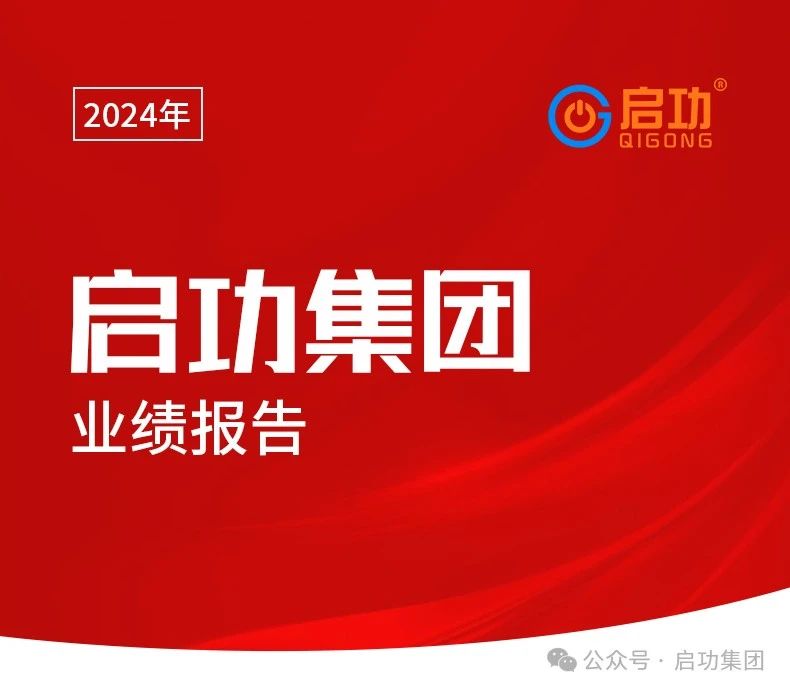 喜报！QY千亿球友体育24年业绩耀眼，展现强劲增长势头！